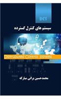 Dcs Distributed Control System