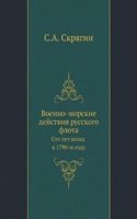 Voenno-morskie dejstviya russkogo flota