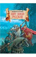 Earth Shield Russian