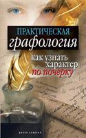 &#1055;&#1088;&#1072;&#1082;&#1090;&#1080;&#1095;&#1077;&#1089;&#1082;&#1072;&#1103; &#1075;&#1088;&#1072;&#1092;&#1086;&#1083;&#1086;&#1075;&#1080;&#1103;