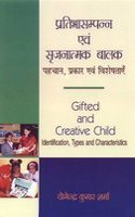 Pratibhasampann Avam Sarjanatmak Balak : Pahchan, Prakar Avam Vishleshtayan (Gifted And Creative Child: Identification, Types And Characteristics)