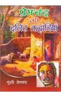Prem Chand Ki Dalit Kahaniyan (Hindi Novel)