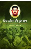 Nij Jivan Ki Ek Chattha