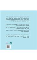 Maya and Daniel's First Dollar (Hebrew edition)