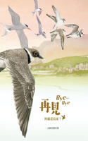 Goodbye Bye-Bye: Where Is the Bird House?