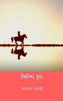 Veni Na Phool