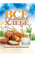 All of Homemade Bread. the Best Recipes of Homemade Cakes