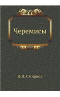 &#1063;&#1077;&#1088;&#1077;&#1084;&#1080;&#1089;&#1099;