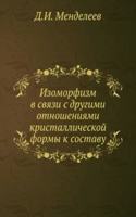 Izomorfizm v svyazi s drugimi otnosheniyami kristallicheskoj formy k sostavu