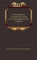 Stihotvoreniya: S portretom avtora i avtobiograficheskim ocherkom