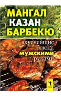 Bbq, Kettle, Barbecue. Delicious Dishes Male Hands