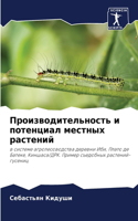 &#1055;&#1088;&#1086;&#1080;&#1079;&#1074;&#1086;&#1076;&#1080;&#1090;&#1077;&#1083;&#1100;&#1085;&#1086;&#1089;&#1090;&#1100; &#1080; &#1087;&#1086;&#1090;&#1077;&#1085;&#1094;&#1080;&#1072;&#1083; &#1084;&#1077;&#1089;&#1090;&#1085;&#1099;&#1093;