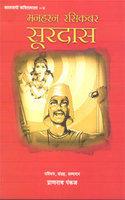 Surdas