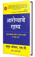 Aarogyache Rahasya: The Optimal Health Revolution - Marathi