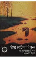 Sresth Lalit Nibhandh (Vol 1)