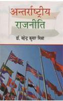 Antarrashtriya Rajneeti