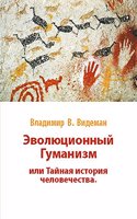 Evolutionary Humanism