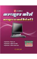 Computer Course (Computer Parr Karya Kaise Karre?)