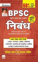 BPSC Essay Main Exam with Solved Papers Based on New Pattern (Hindi Medium) (4558)