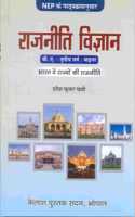 Rajniti Vigyan ( Bharat Me Rajyon ki Rajniti) Third Year, Paper II (Minor)