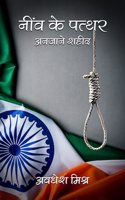 Neev Ke Patthar: Anjaane Shaheed