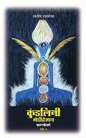 Kundalini Meditation Vol 2 In Marathi