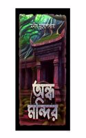 Andha Mandir