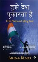 Tujhe Desh Pukarta Hai