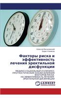 Faktory Riska I Effektivnost' Lecheniya Erektil'noy Disfunktsii