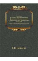 &#1047;&#1072;&#1087;&#1080;&#1089;&#1082;&#1080; &#1080;&#1089;&#1090;&#1086;&#1088;&#1080;&#1082;&#1086;-&#1092;&#1080;&#1083;&#1086;&#1083;&#1086;&#1075;&#1080;&#1095;&#1077;&#1089;&#1082;&#1086;&#1075;&#1086; &#1092;&#1072;&#1082;&#1091;&#1083;: &#1054;&#1095;&#1077;&#1088;&#1082;&#1080; &#1080;&#1079; &#1080;&#1089;&#1090;&#1086;&#1088;&#1080;&#1080; &#1076;&#1088;&#1077;&#1074;&#1085;&#107(Russian)