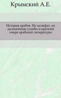 Istoriya arabov
