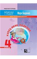 Merchant Ivan Horseshoe. Exercises with Economic Content