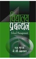 Vidhyalya Prabhandhan (School Management)