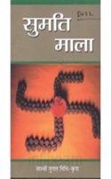 Sumati Mala