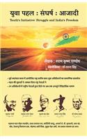 Yuva Pahal