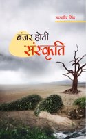 Banjar Hoti Sanskriti