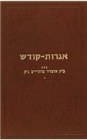 Igrois Kodesh - Rayatz Vol. 7