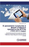O Dinamike Sushchestva I Form Uchebnogo Protsessa Vo Vtuze (1993-2013 Gody)