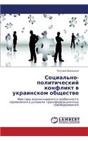 Sotsial'no-Politicheskiy Konflikt V Ukrainskom Obshchestve