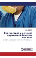 Diagnostika I Lechenie Varikoznoy Bolezni Ven Taza
