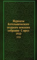 Zhurnaly Kotelnicheskogo uezdnogo zemskogo sobraniya S pril