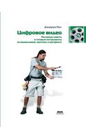 Digital video. Useful tips and tools ready for shooting video, and installation authoring