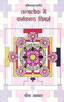 Abhinavgupta's Tantralok Mein Karmakand Vimarsh