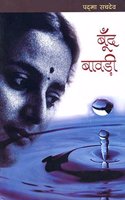 Boond Bawri