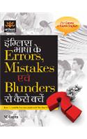 English Errors Mistakes and Blunders