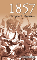 Freedom Struggle of 1857 in Kannada (1857 &#3248; &#3256;&#3277;&#3253;&#3262;&#3236;&#3202;&#3236;&#3277;&#3248;&#3277;&#3247; &#3257;&#3275;&#3248;&#3262;&#3231;)