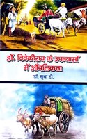 Dr Vivekirai ke Upanyason Me Anchalikta