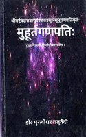 Muhurta Ganpati ( Sanskrit with Hindi Text )