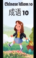 Chinese Idiom 10