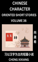 Learn Chinese Character Oriented Short Stories (Part 36)- Simple Chinese Stories for Beginners, Easy to Read Lessons to Learn Mandarin Chinese Language and Culture